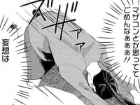 誤解してゴメン。ただの「エロ顔マザコン」だと思っていた男の本当の姿【妄想処刑人 不治よしこ #23】