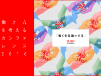 一般社団法人at Will Workのプレスリリース画像