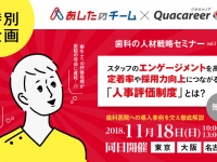株式会社クオキャリアのプレスリリース画像