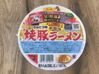 2018年で40周年を迎えたサンポー食品「焼豚ラーメン」（以下写真はJタウンネット編集部撮影）