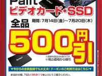 株式会社ドスパラのプレスリリース画像