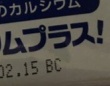 賞味期限は2000年前？　ウエハースの衝撃表記に10万人驚がく「中身化石とかやろこれ」