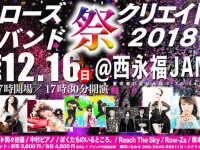 株式会社ローズクリエイトのプレスリリース画像