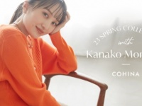 百田夏菜子が着こなす！　小柄女性向けブランド「COHINA」Spring Collection