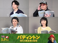 松坂桃李のインタビュー映像公開！　映画『パディントン 消えた黄金郷の秘密』　松坂「7年ぶり！緊張しましたね！」