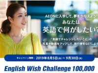 株式会社イーオンのプレスリリース画像