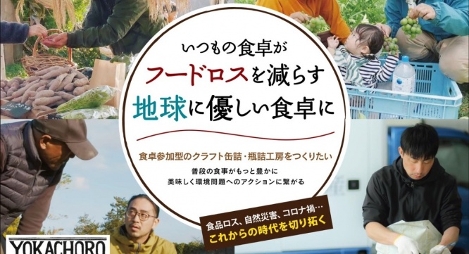 YOKACHORO FOOD BASEのプレスリリース画像