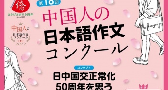 日本僑報社のプレスリリース画像