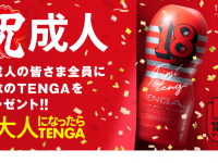 株式会社 TENGAのプレスリリース画像