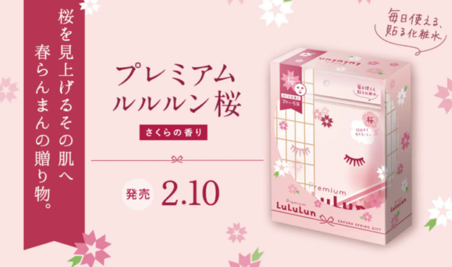 プレミアムルルルン桜(さくらの香り)