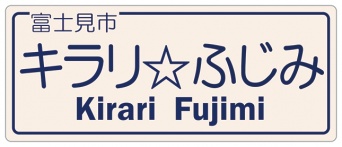 噂の交差点の再現標識（編集部作成）