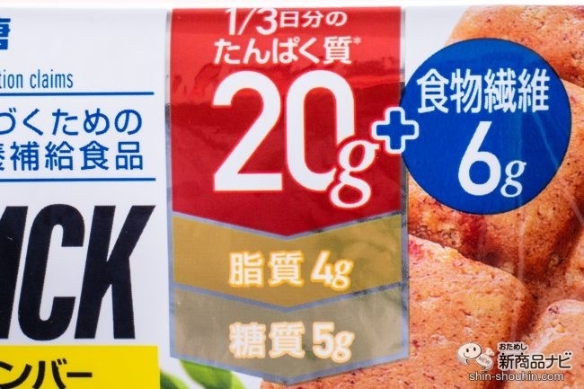 タンパク質20g+食物繊維6g