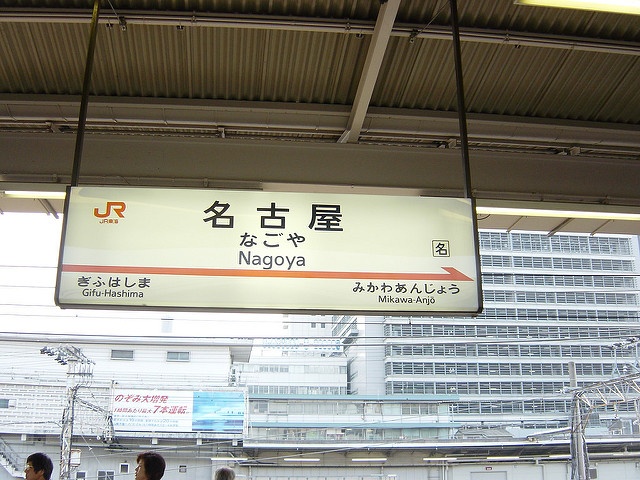 名古屋駅