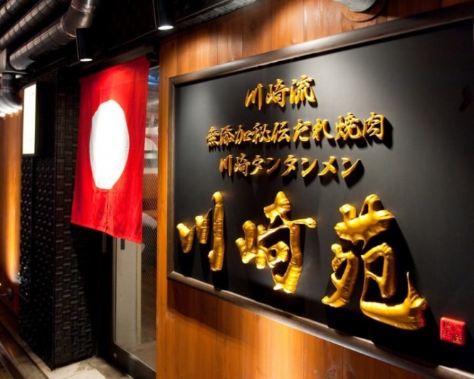 川崎苑／株式会社イマジネーションズのプレスリリース画像