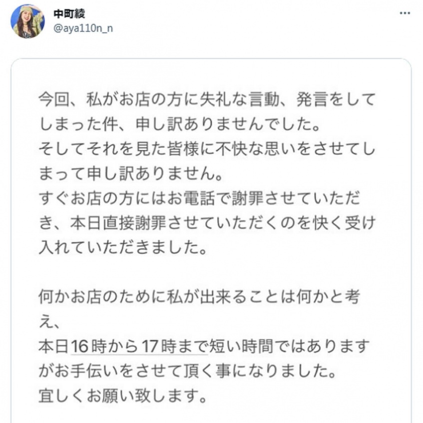 Twitter：中町綾（@aya110n_n）より
