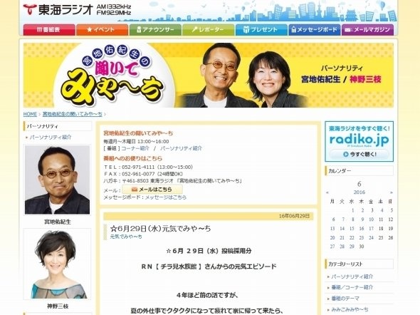 「宮地佑紀生の聞いてみや～ち」公式サイト