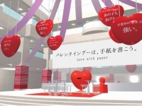 ラブレター執筆イベント「バレンタインデーは、手紙を書こう。」