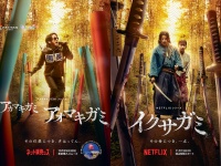 『イクサガミ』× ひらかたパーク　【コラボポスター】公開！　岡田園長「アカマキガミ　アオマキガミ、、、イクサガミ」