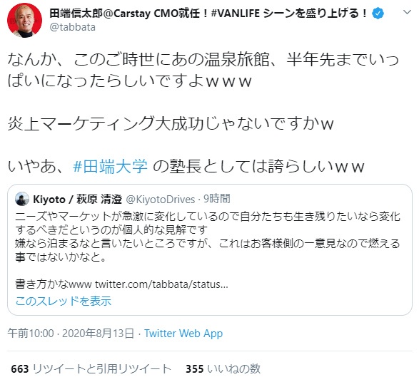 田端信太郎　炎上マーケティング