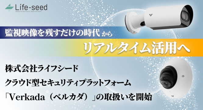 株式会社ライフシードのプレスリリース画像