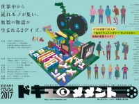 ドキュ・メメント実行委員会のプレスリリース画像