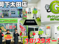 株式会社ガッツ・ジャパンのプレスリリース画像