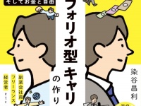 「複業力」で変わる！　会社に頼らず“自分らしく働く”キャリアの作り方とは？