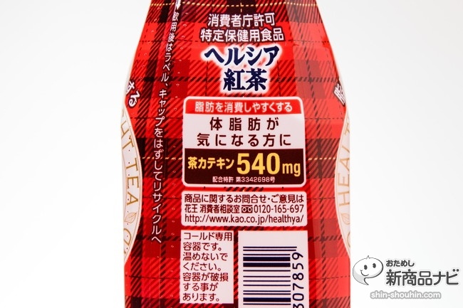 ヘルシア紅茶5DS_0845