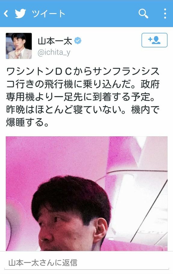 山本一太のTwitter