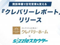株式会社sizzleのプレスリリース画像