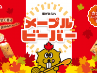 北陸製菓株式会社のプレスリリース画像