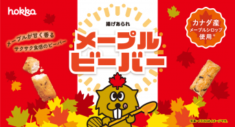 北陸製菓株式会社のプレスリリース画像