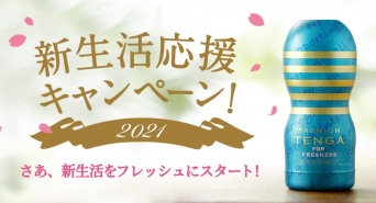 株式会社 TENGAのプレスリリース画像