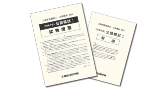 株式会社 東京法経学院のプレスリリース画像