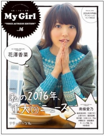 My Girl vol.16 VOICE ACTRESS EDITION