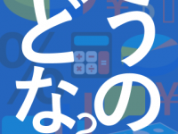 みんなどんな風に使ってるの？