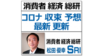 消費者経済総研のプレスリリース画像