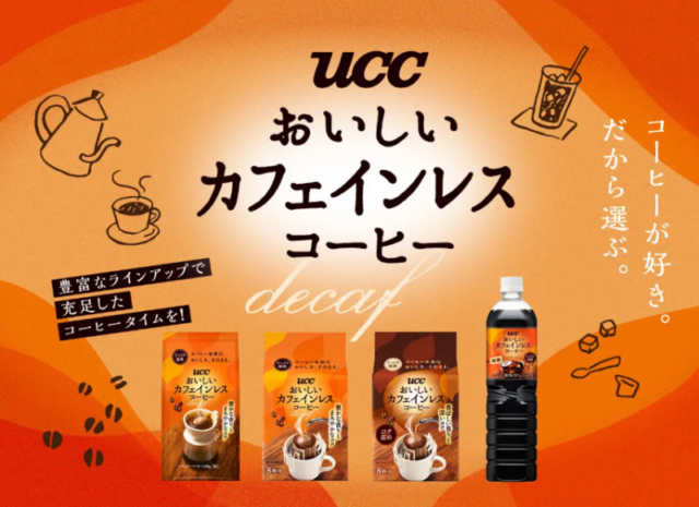 UCCおいしいカフェインレスコーヒー