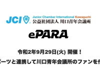 株式会社ePARAのプレスリリース画像