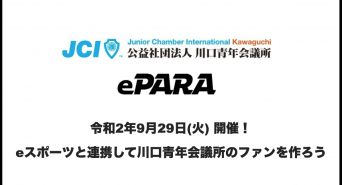 株式会社ePARAのプレスリリース画像