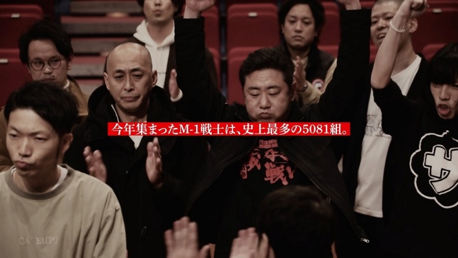 ⒞M-1グランプリ2020