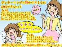 【こんな女は結婚できない】ピンキーリングをつける女の場合