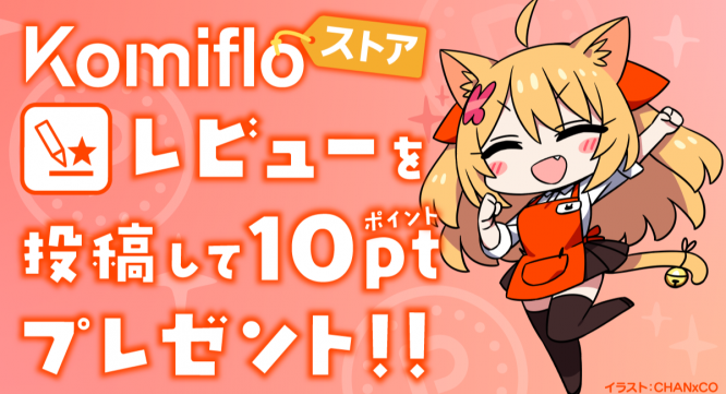株式会社Komifloのプレスリリース画像