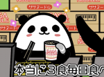 【アニメ】６ヶ月間カップ麺を食べ続けたらどうなるのか…？