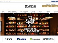 スタートアップカフェのトップページ