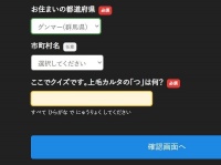 都道府県は「グンマー（群馬県）」しか選べない（画像は事前登録フォームより）