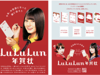 フェイスマスクを年賀状として送れる！　「ルルルン年賀状」が数量限定で登場