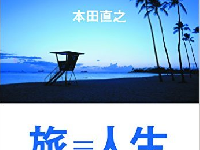 若者が“旅”をすべき理由