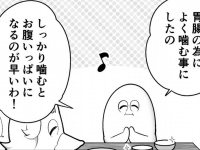 「しっかり噛むとお腹いっぱいになるのが早い！」→しかしまさかのトラップが　とある漫画家の「気づき」に共感集まる