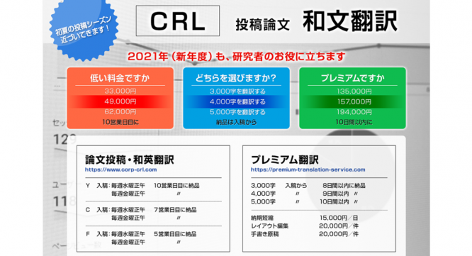 CRL株式会社のプレスリリース画像